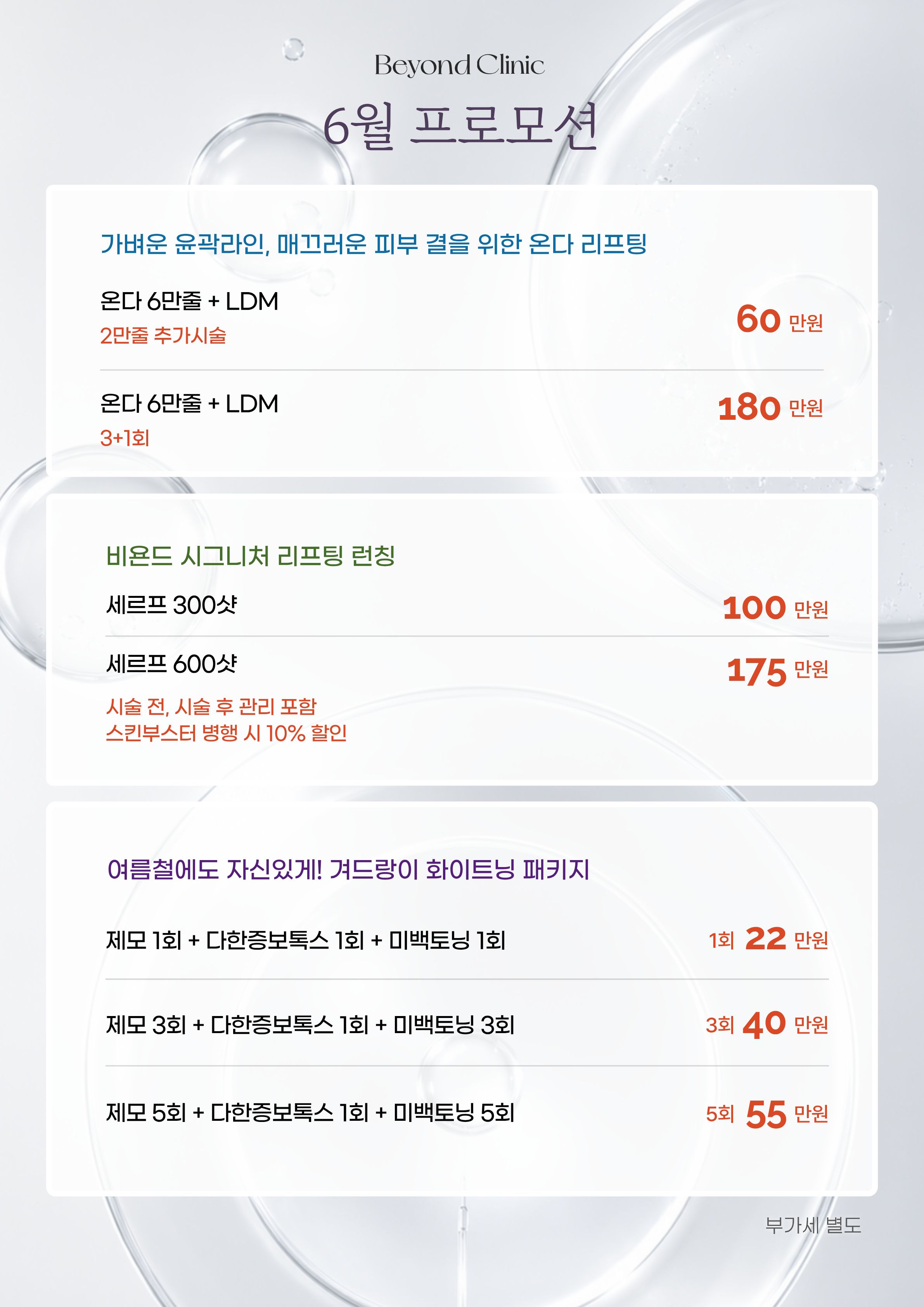 비욘드의원 6월 이벤트