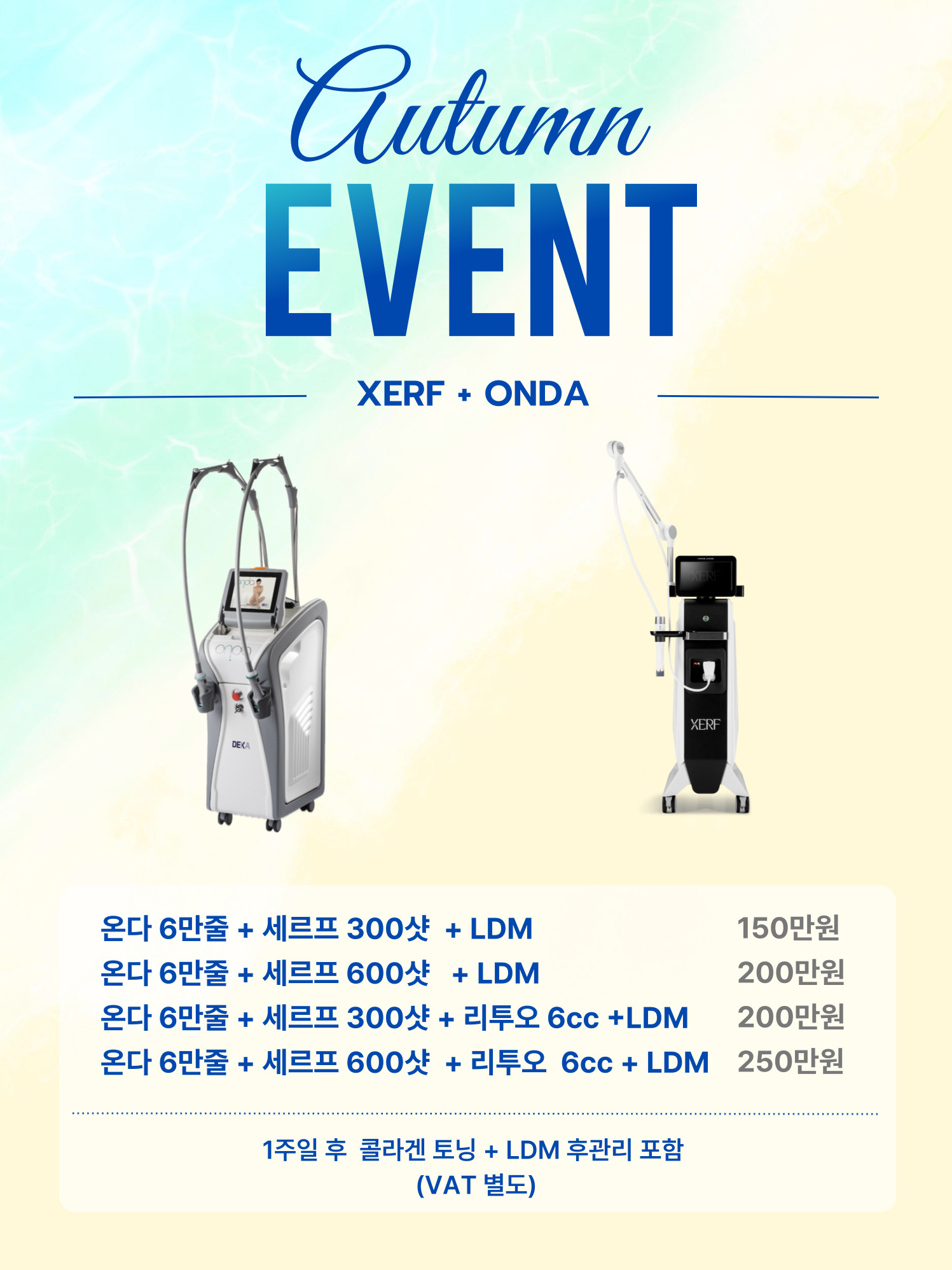 가을 이벤트