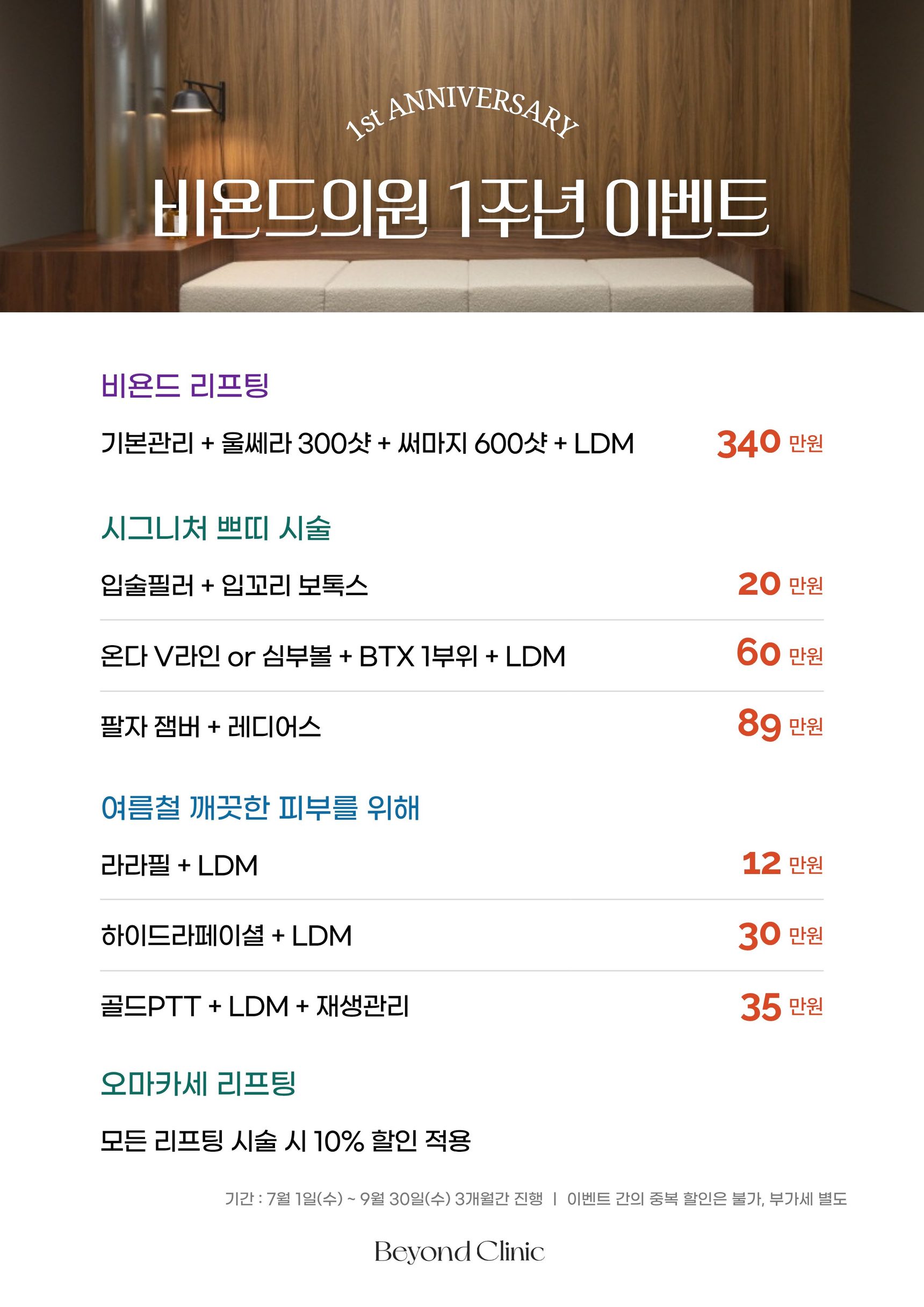 비욘드의원 1주년 이벤트